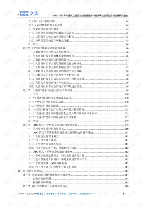2021–2025年中國人工智能基礎(chǔ)數(shù)據(jù)服務(wù)行業(yè)調(diào)研及全渠道營銷戰(zhàn)略研究報告核心解讀